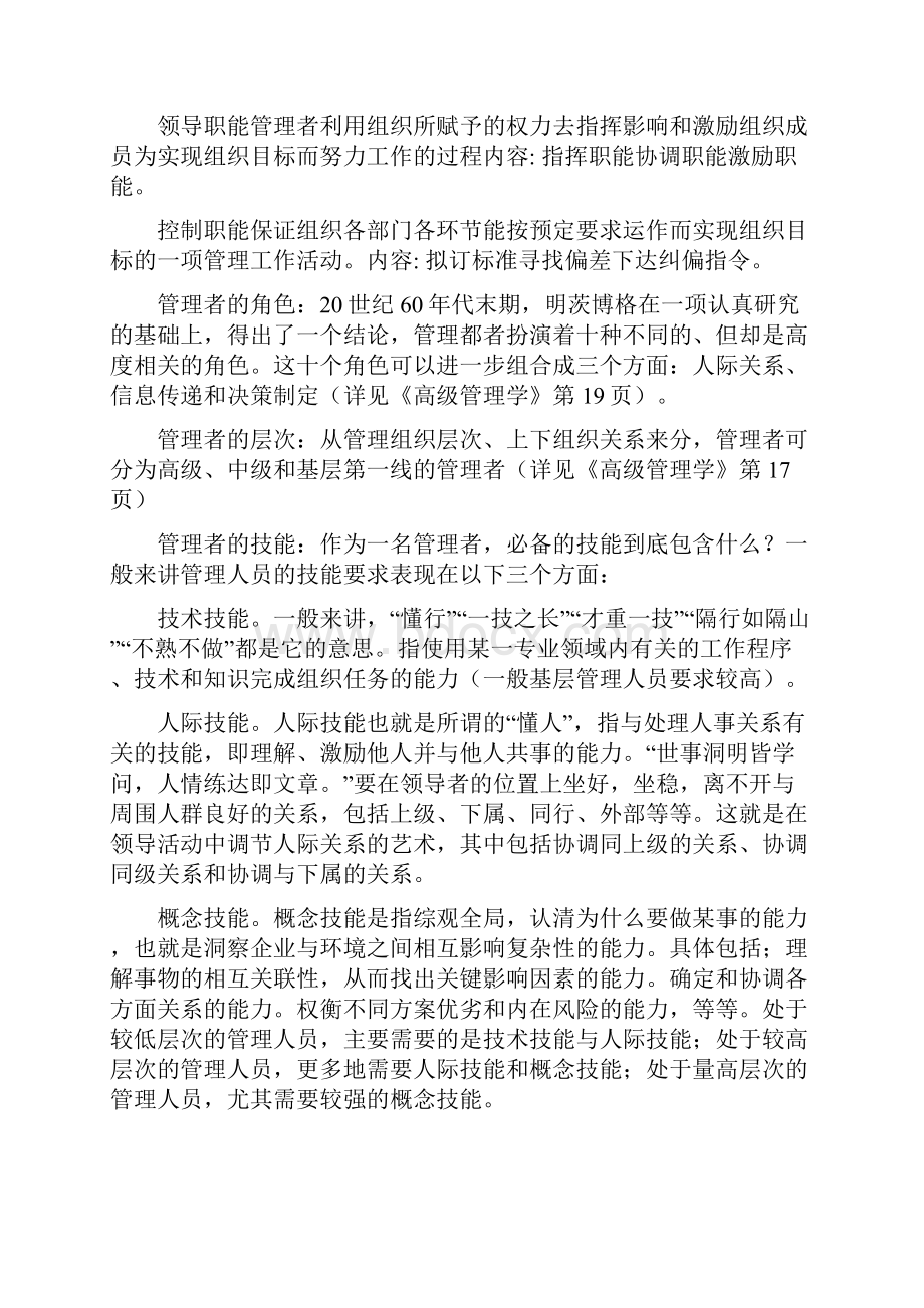 高级经济师管理学考前串讲.docx_第2页