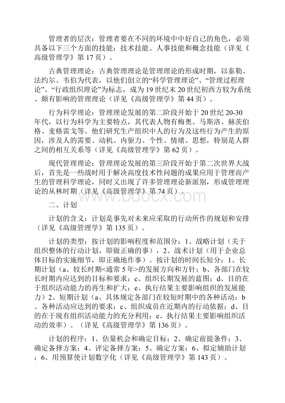 高级经济师管理学考前串讲.docx_第3页