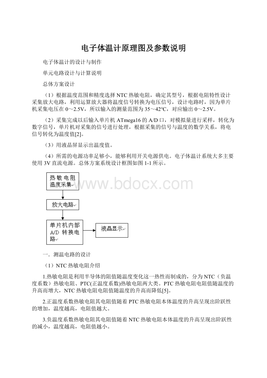 电子体温计原理图及参数说明.docx