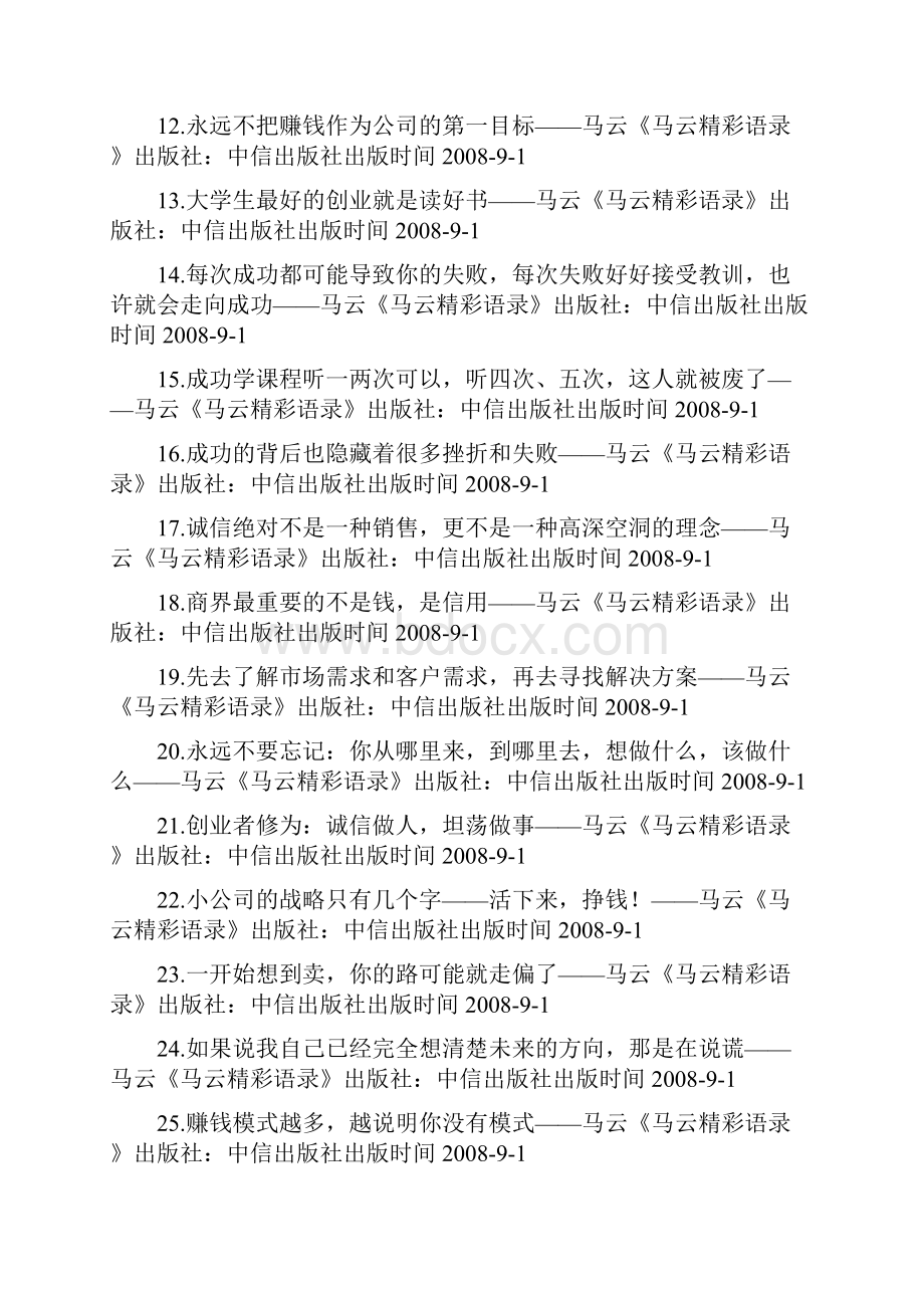 名人名言合集事业篇.docx_第2页