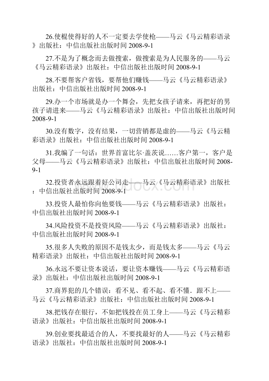 名人名言合集事业篇.docx_第3页