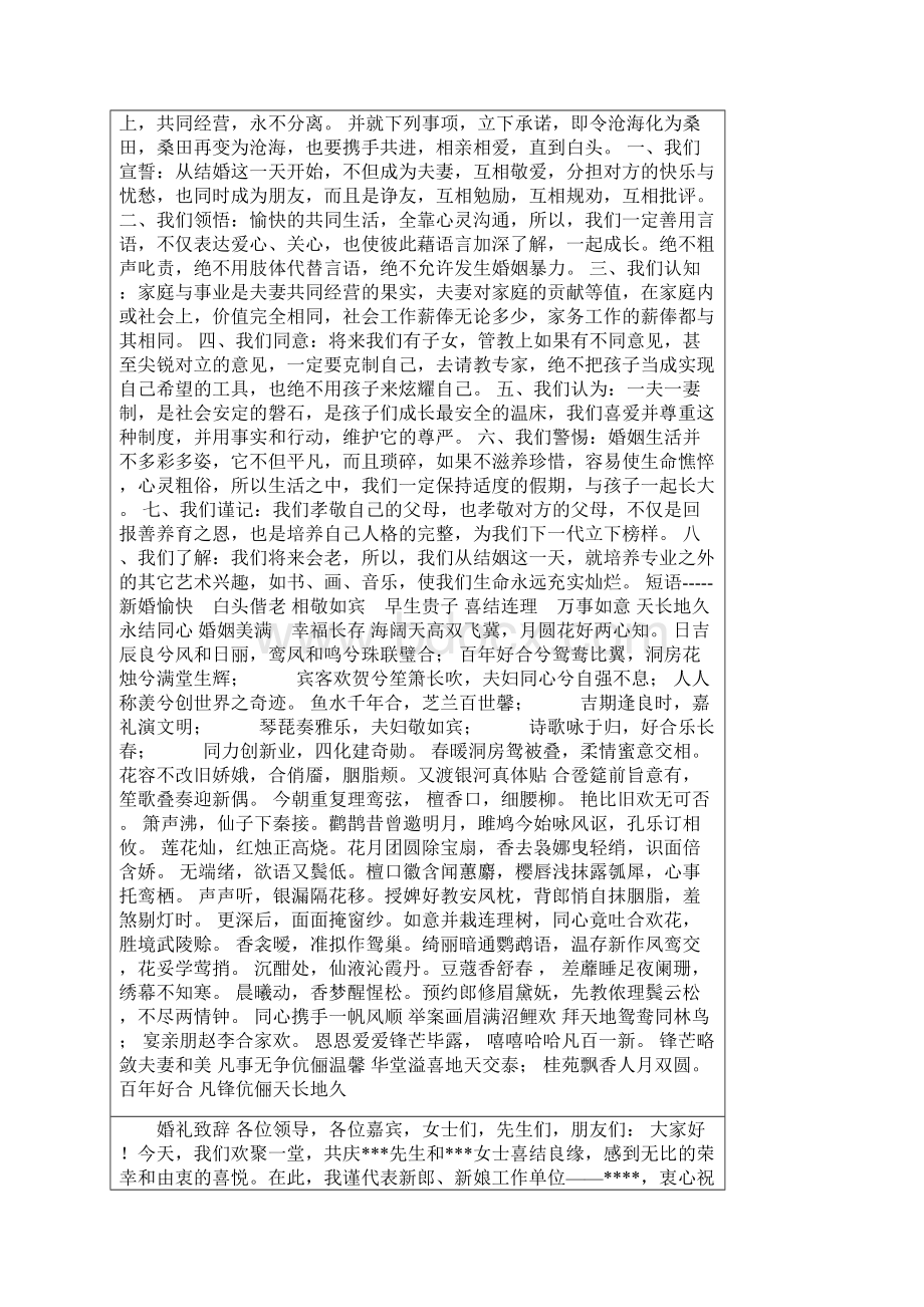 经典婚礼贺词及开场白参考资料.docx_第2页