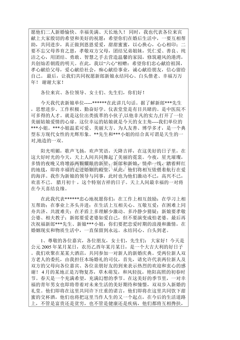 经典婚礼贺词及开场白参考资料.docx_第3页