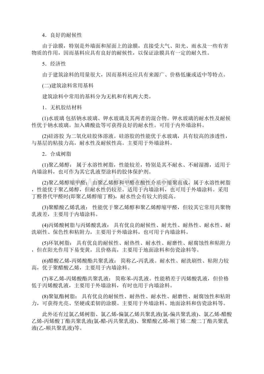 第四章建筑涂料.docx_第2页