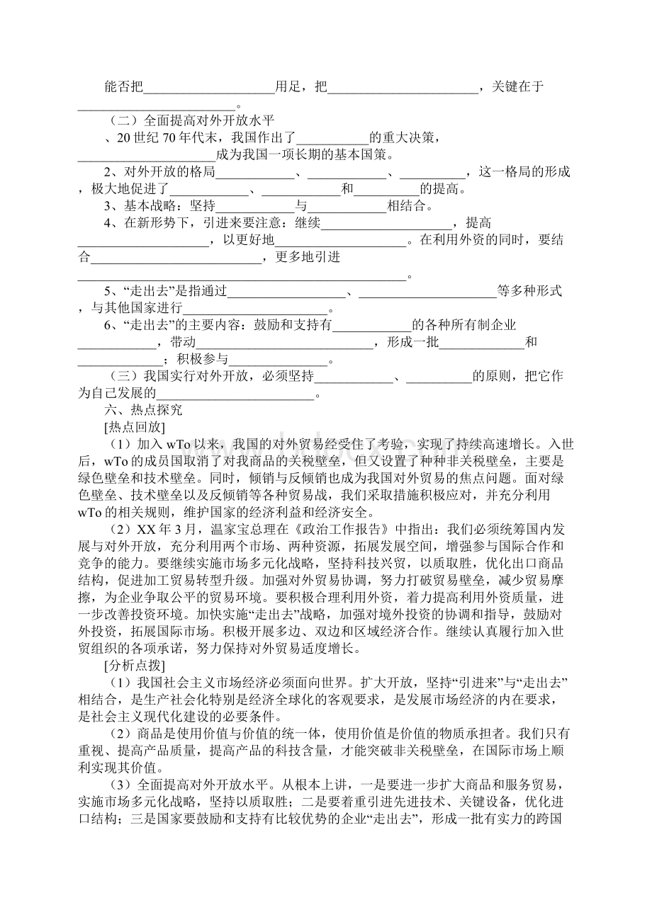 《积极参与国际经济竞争与合作》教学习型教学案Word文件下载.docx_第2页