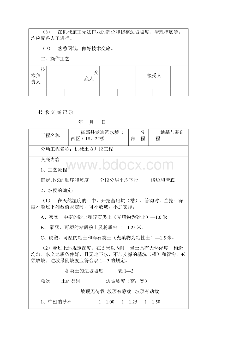 地基与基础工程技术交底记录Word格式.docx_第2页