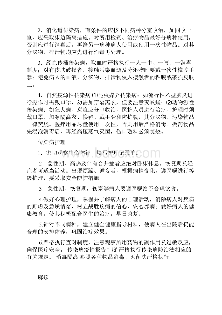 传染病分类.docx_第2页