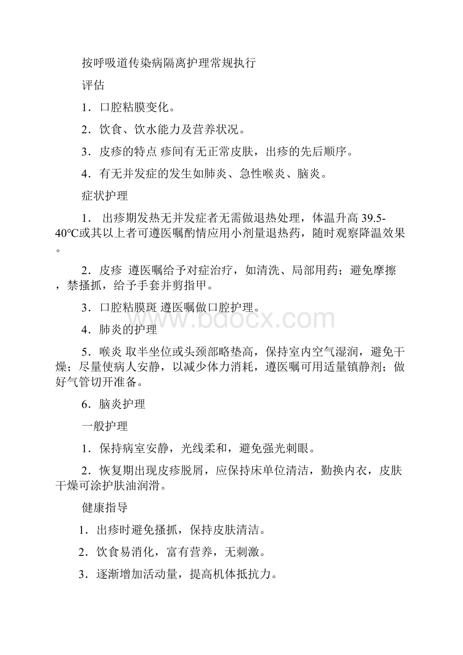 传染病分类文档格式.docx_第3页