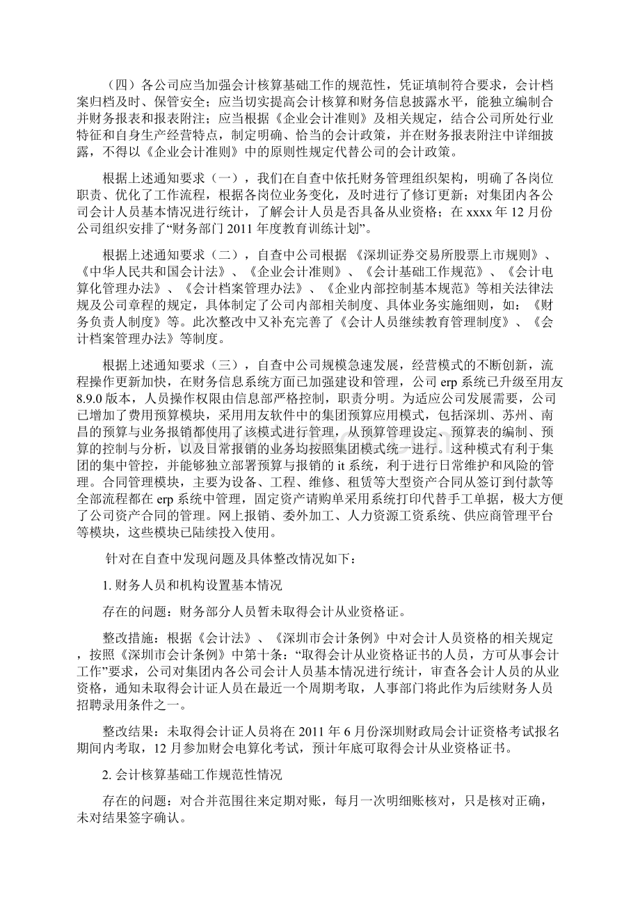 财务自查报告三篇Word格式.docx_第2页