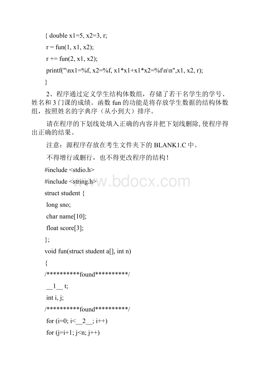 二级C语言上机题库50套Word格式.docx_第2页