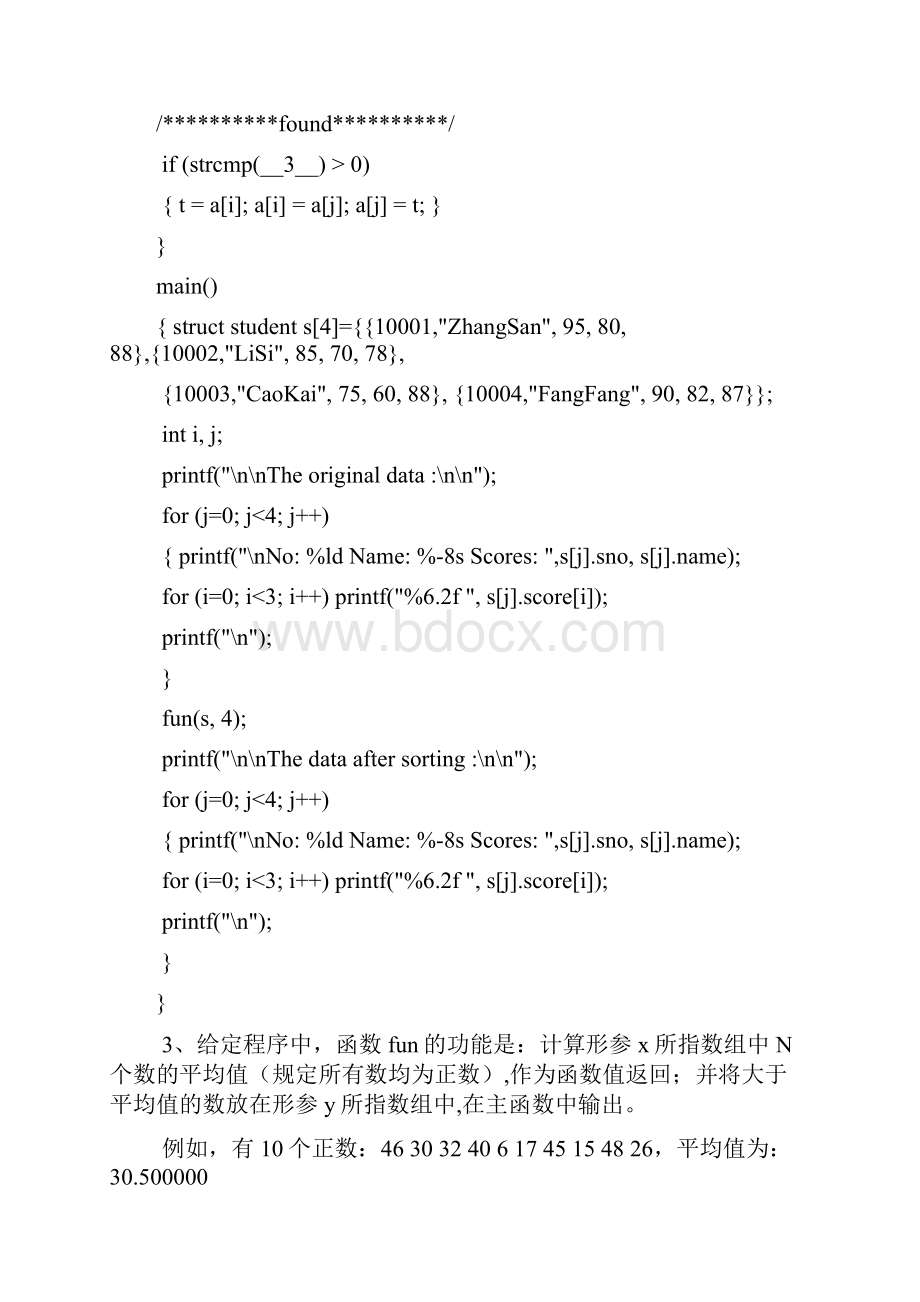 二级C语言上机题库50套Word格式.docx_第3页