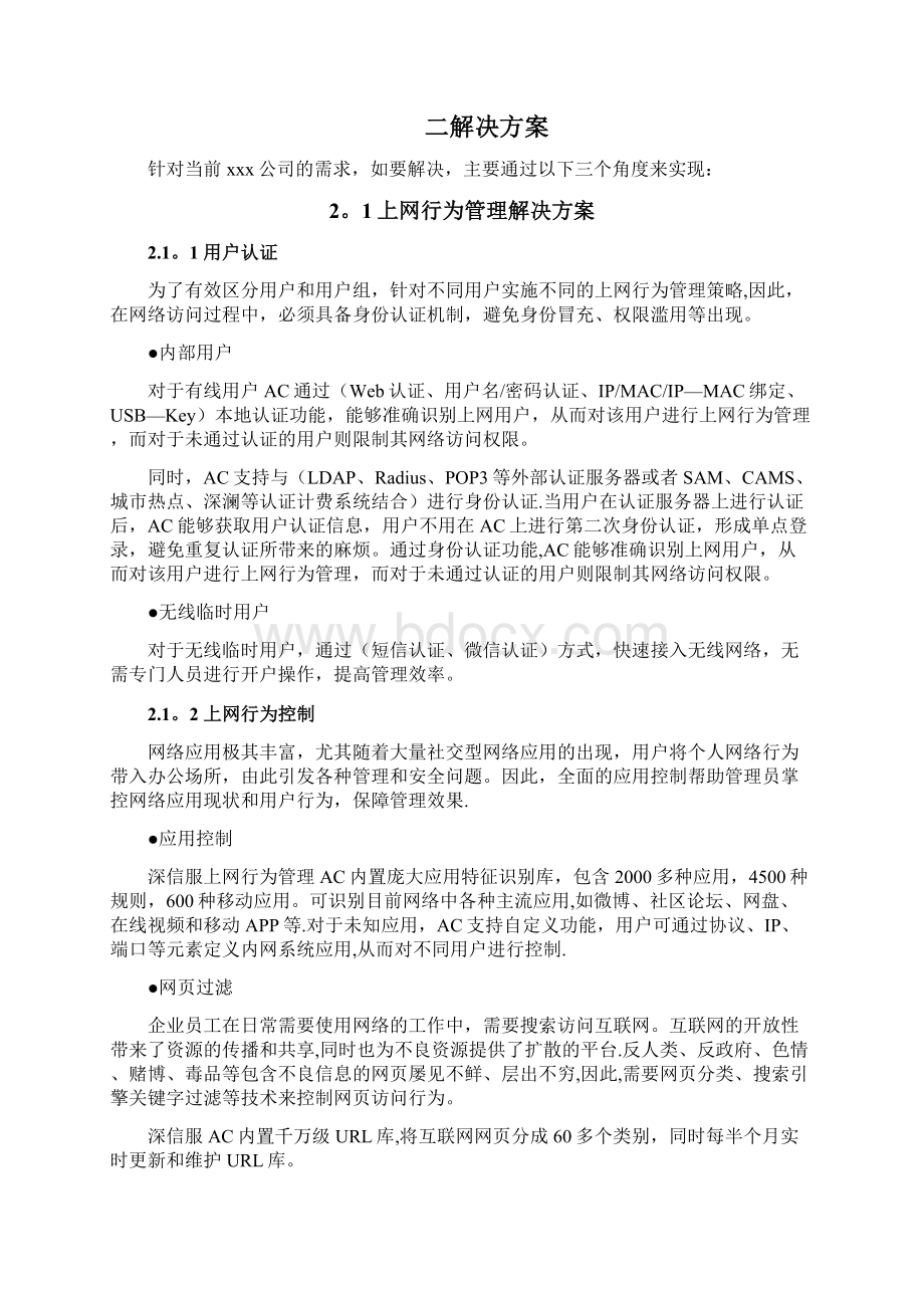 防泄密解决方案.docx_第2页