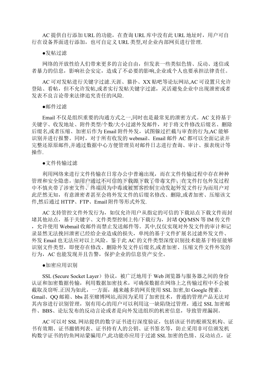 防泄密解决方案.docx_第3页