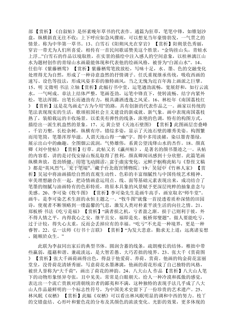 81幅著名中国书画赏析.docx_第2页