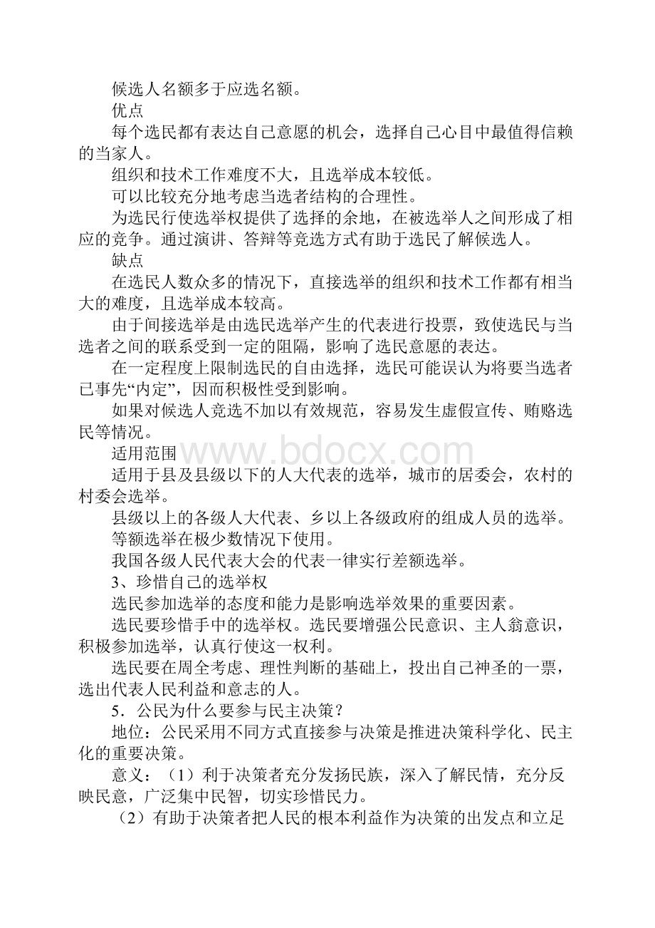 知识学习高一政治政治生活重要知识点总结Word格式.docx_第3页