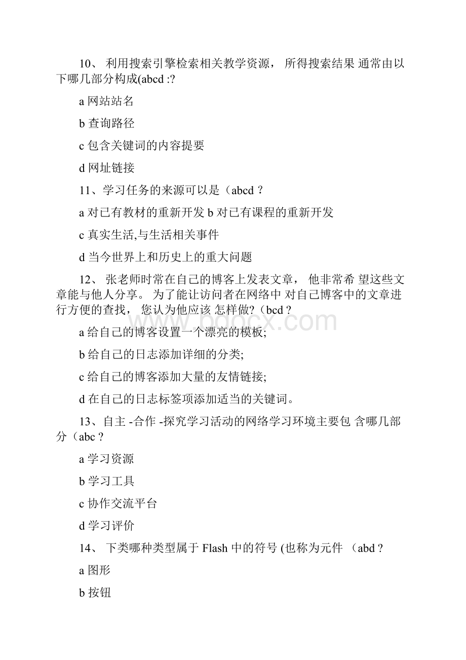 河北中小学教师综合教育技术能力考试多选题汇总范本模板Word文件下载.docx_第3页