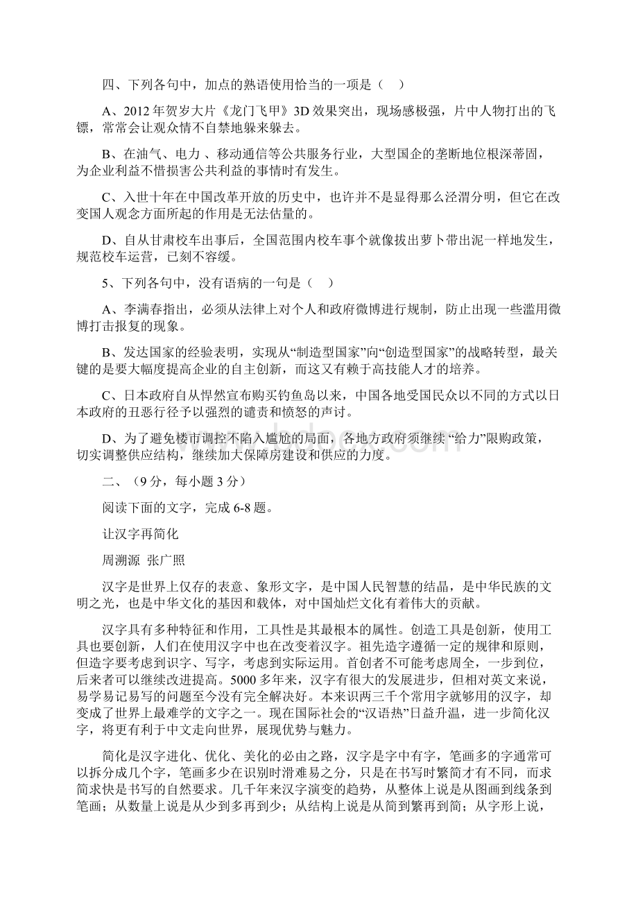 山东省潍坊市教研室高考仿真一.docx_第2页