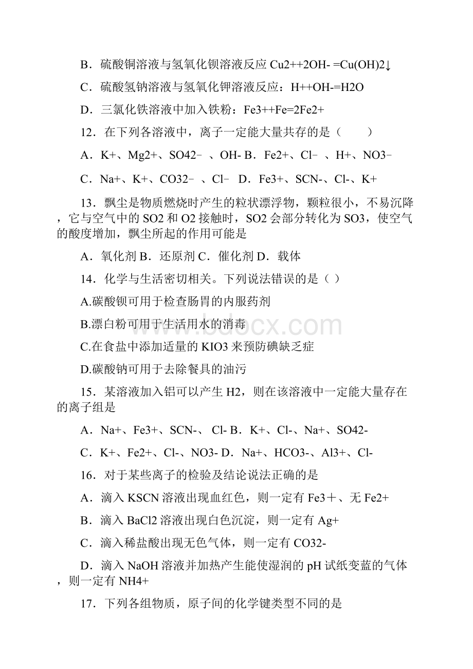 精选3份合集厦门市名校化学高一上期末考试模拟试题Word文档格式.docx_第3页