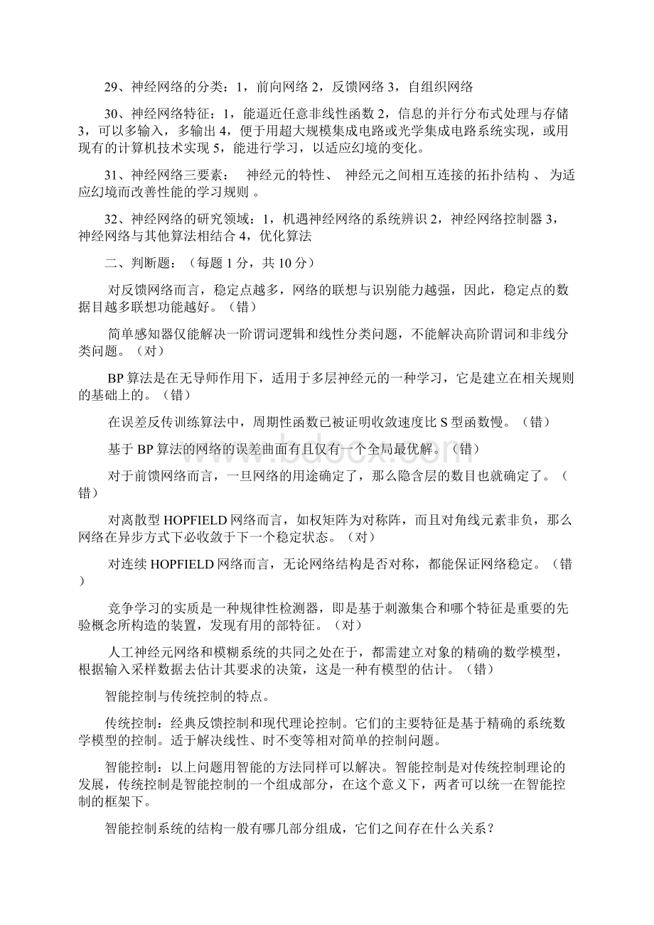 智能控制考试题库完整.docx_第3页