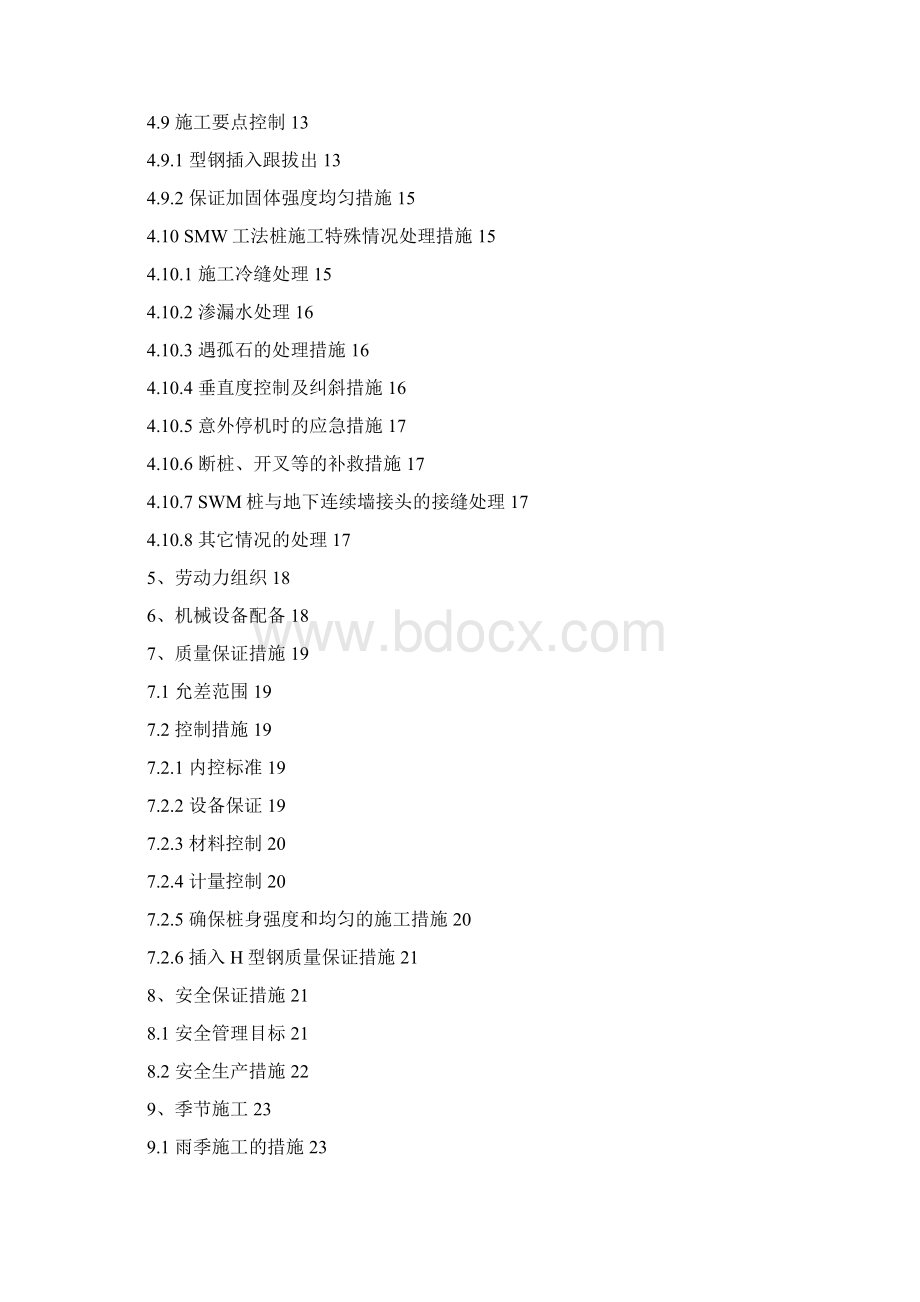 SMW工法桩施工组织方案.docx_第2页