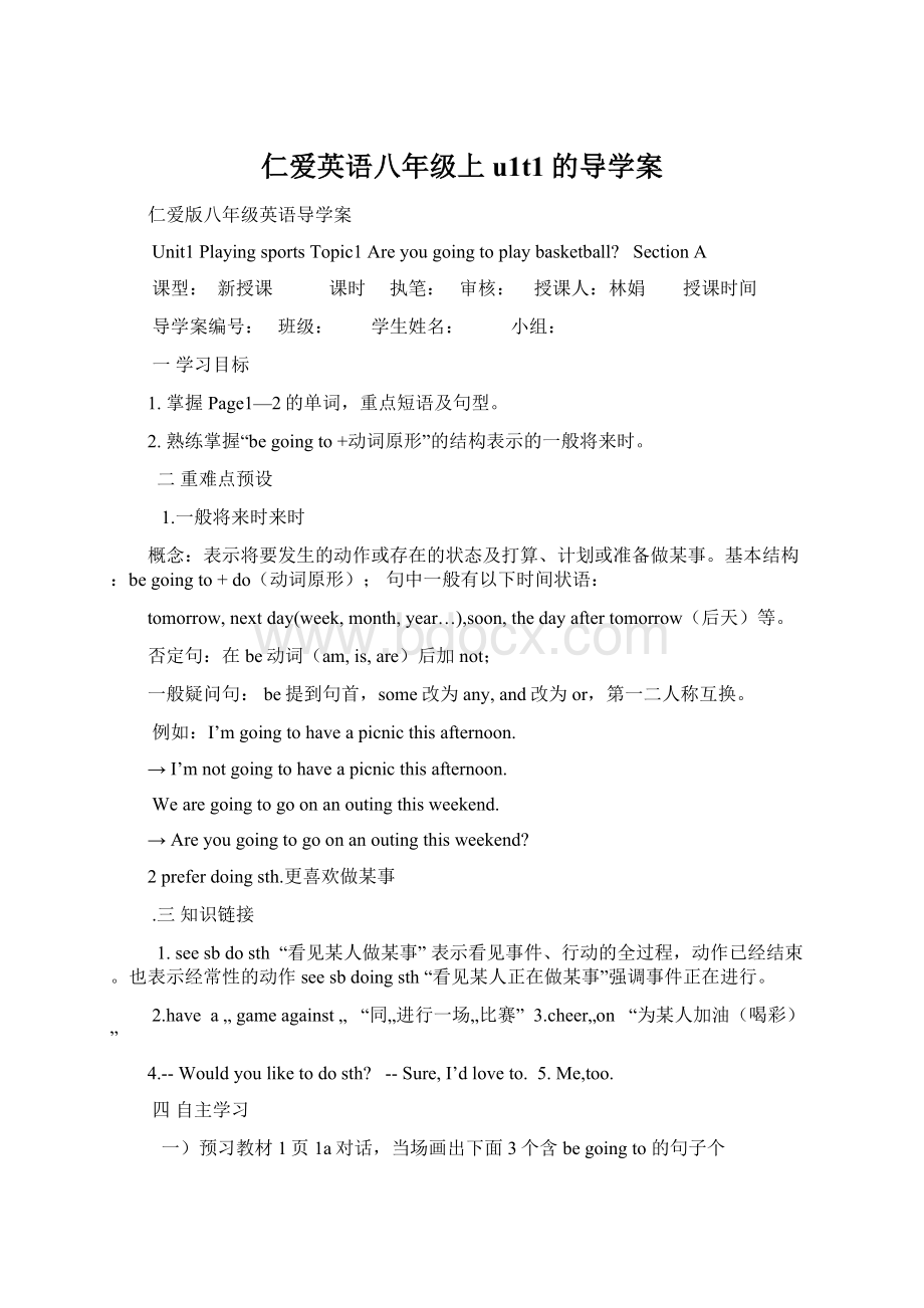 仁爱英语八年级上u1t1的导学案.docx_第1页