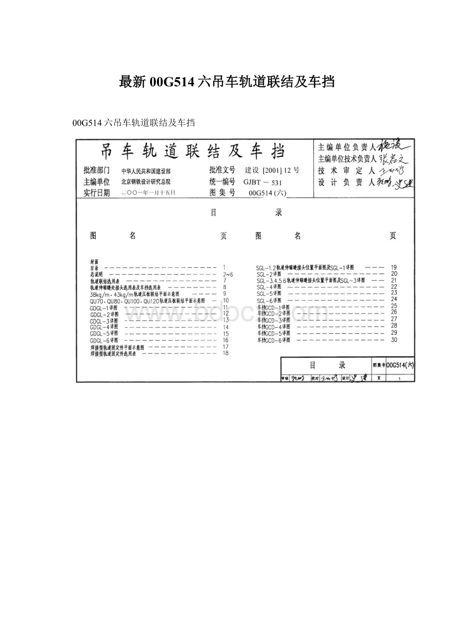 最新00G514六吊车轨道联结及车挡.docx