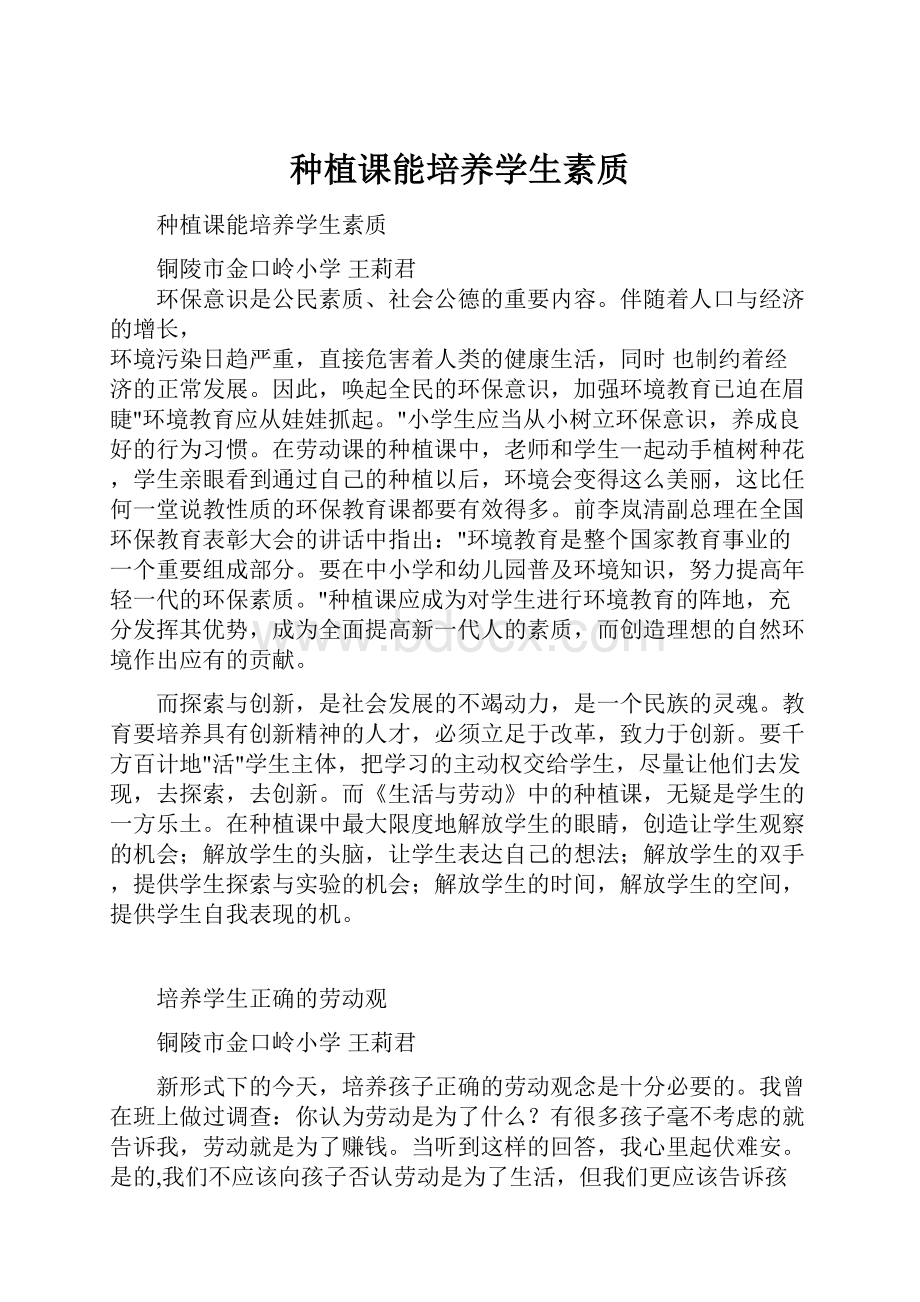 种植课能培养学生素质.docx_第1页