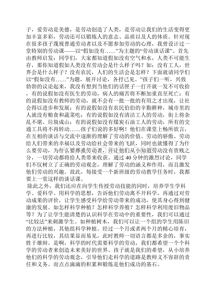 种植课能培养学生素质.docx_第2页