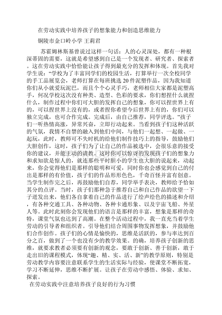 种植课能培养学生素质.docx_第3页