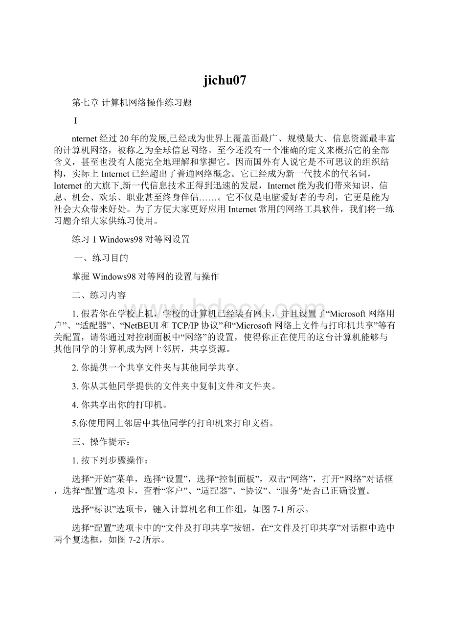 jichu07Word格式文档下载.docx_第1页