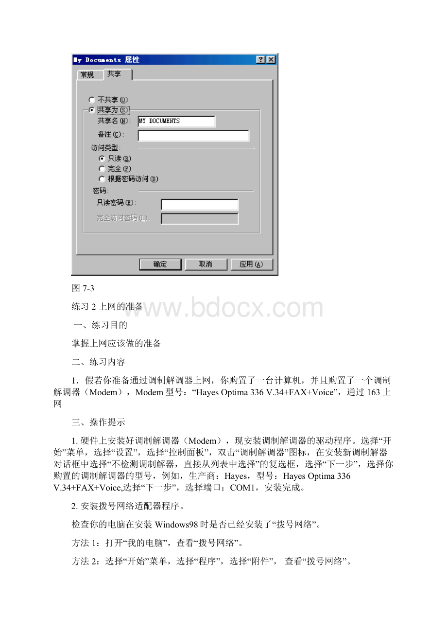 jichu07Word格式文档下载.docx_第3页