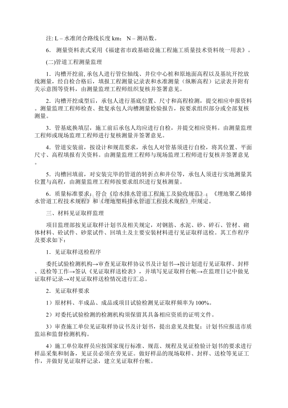 污水管网工程监理实施细则.docx_第3页