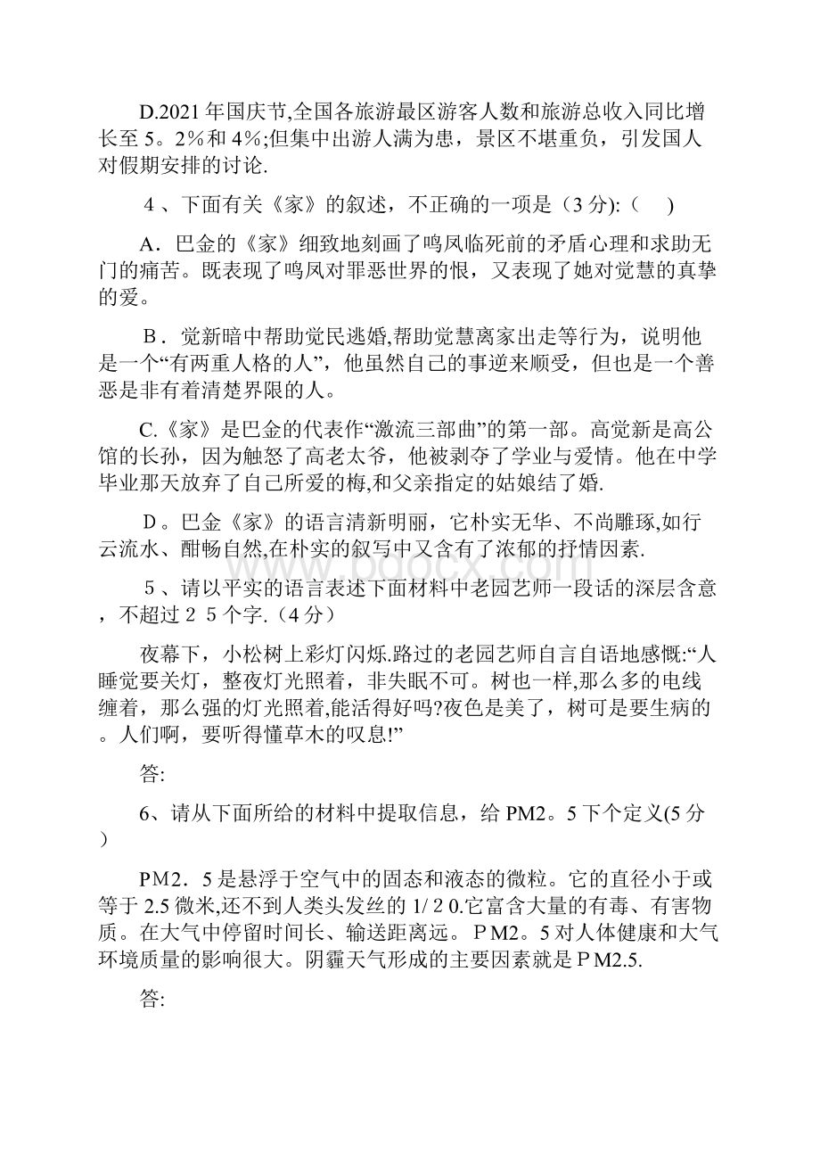 江苏省无锡江阴市最新高一下学期期中考试语文试题 Word版含答案.docx_第2页