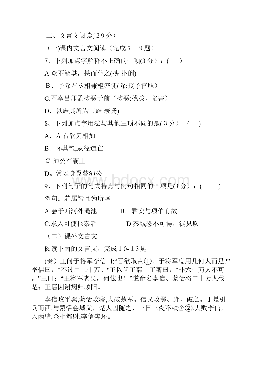 江苏省无锡江阴市最新高一下学期期中考试语文试题 Word版含答案.docx_第3页