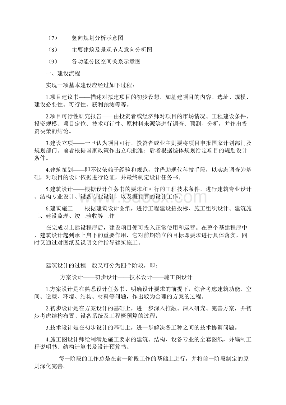 建筑设计流程.docx_第3页