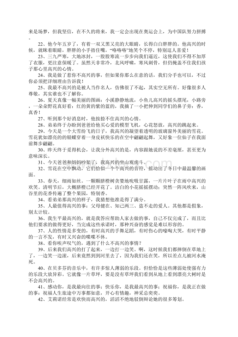 高兴的造句大全Word文档格式.docx_第2页