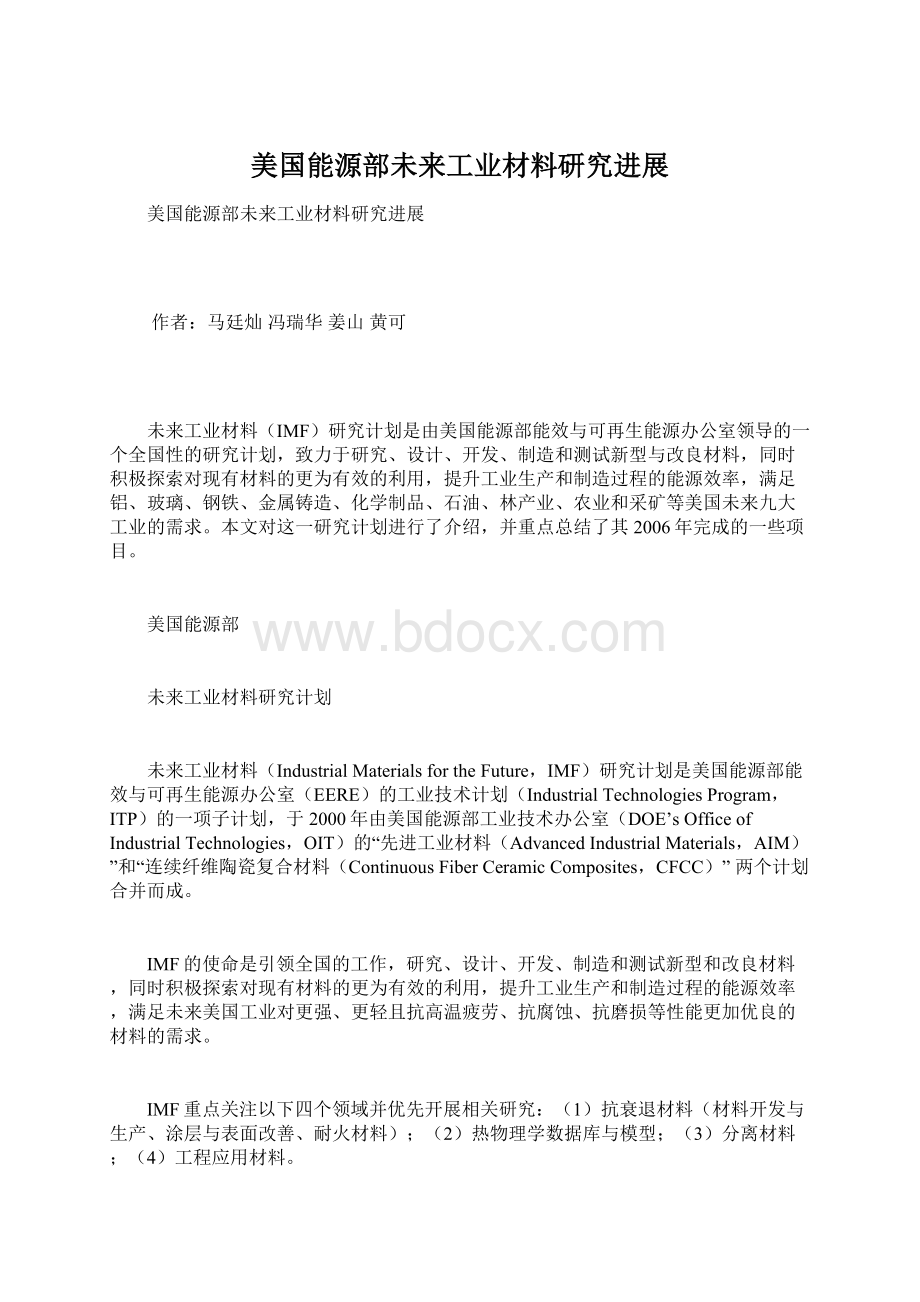 美国能源部未来工业材料研究进展Word文档格式.docx