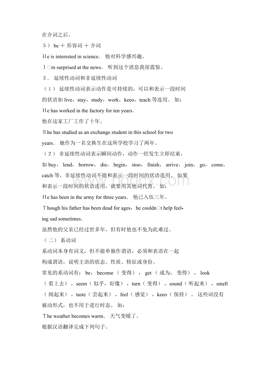 中考英语专题教案动词分类Word下载.docx_第3页