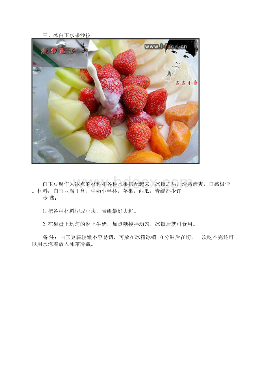 20款家常健康凉拌菜的制作.docx_第3页