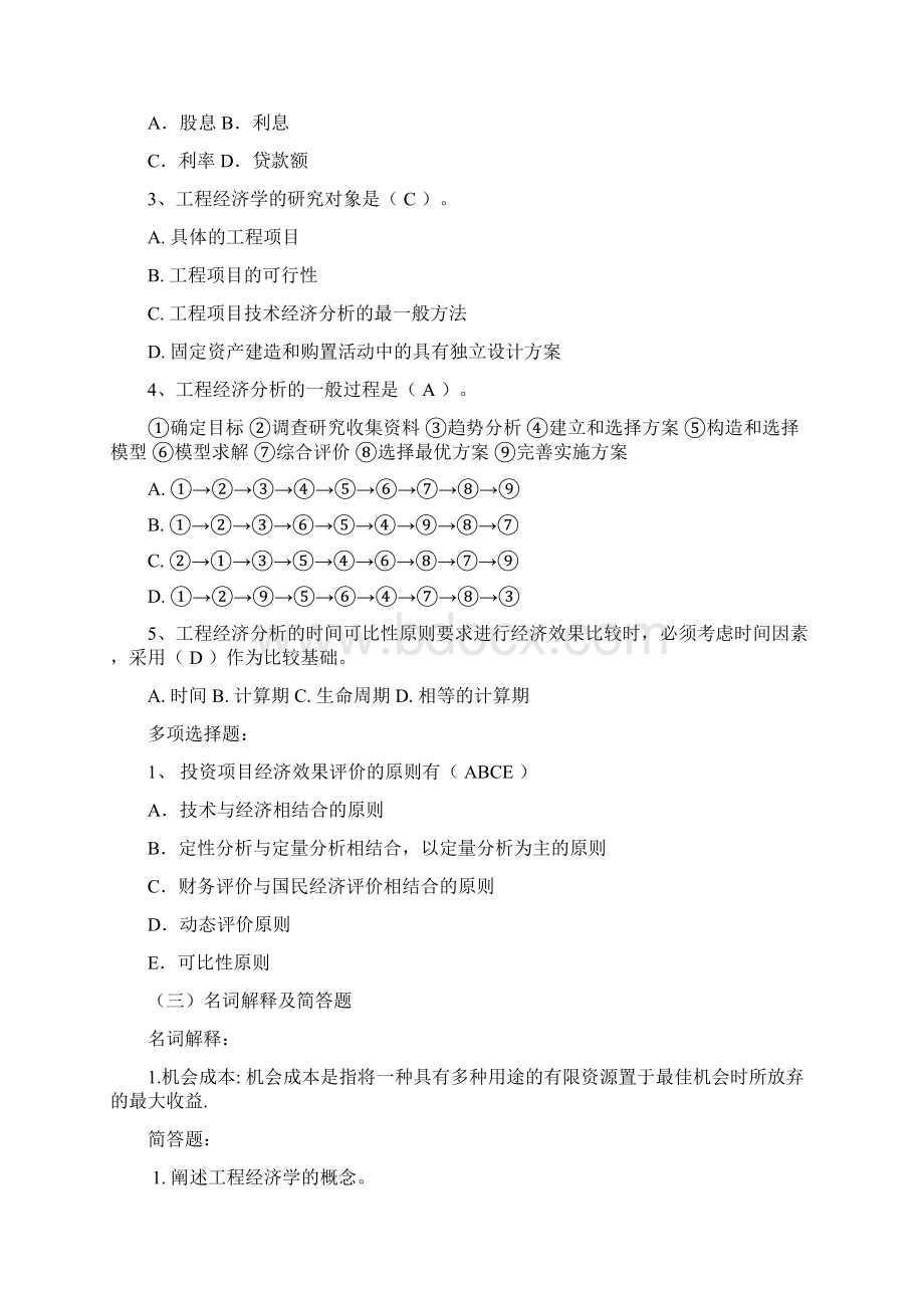 江西理工大学工程经济学复习题.docx_第2页