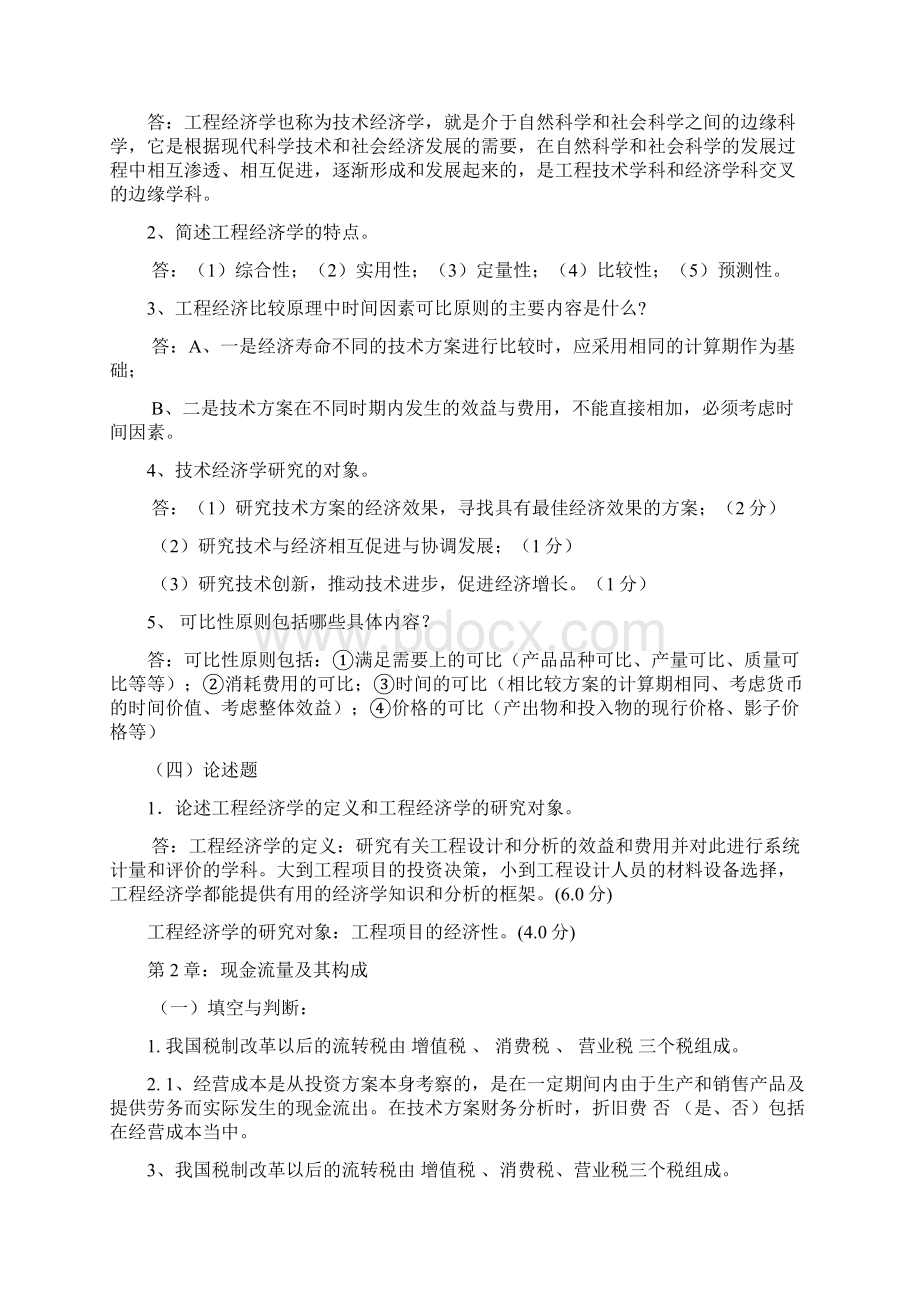 江西理工大学工程经济学复习题.docx_第3页