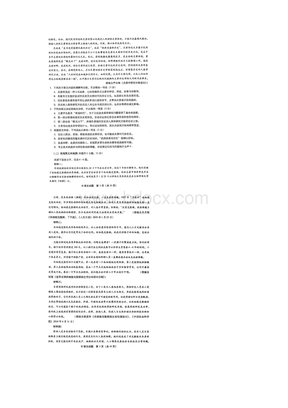 福建省届高三毕业班质量检查测试语文试题Word图片版含答案.docx_第2页