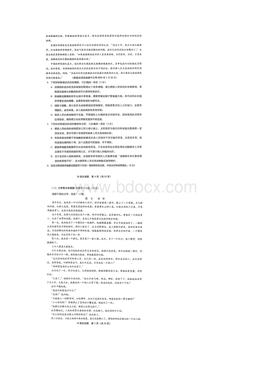 福建省届高三毕业班质量检查测试语文试题Word图片版含答案.docx_第3页