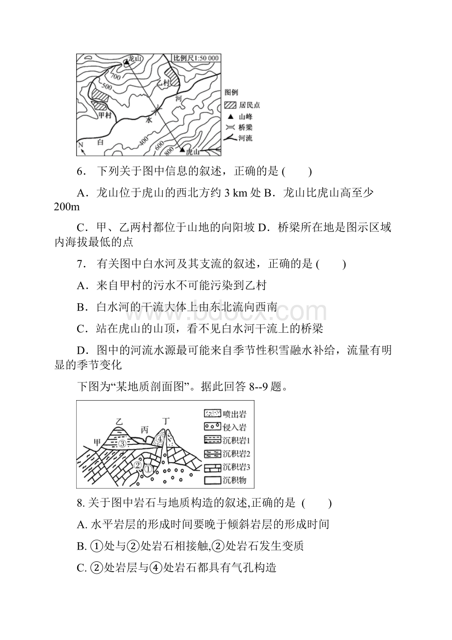 河北省唐山一中届高三上学期调研考试地理试题 Word版含答案.docx_第3页