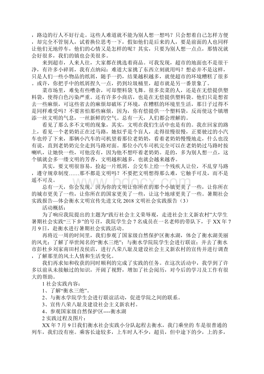 大学生暑期支教社会实践报告Word格式文档下载.docx_第2页