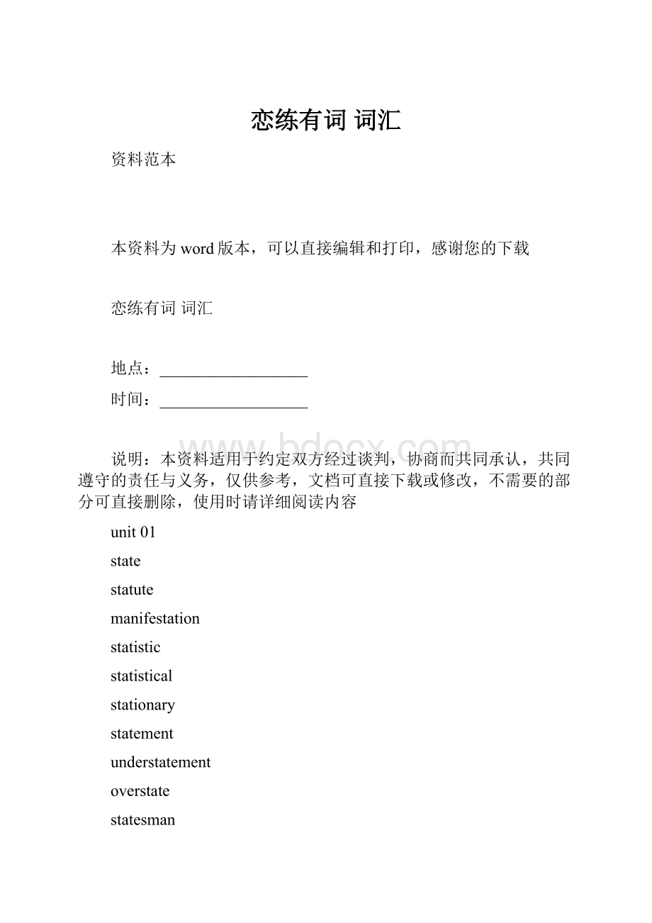 恋练有词 词汇Word格式.docx