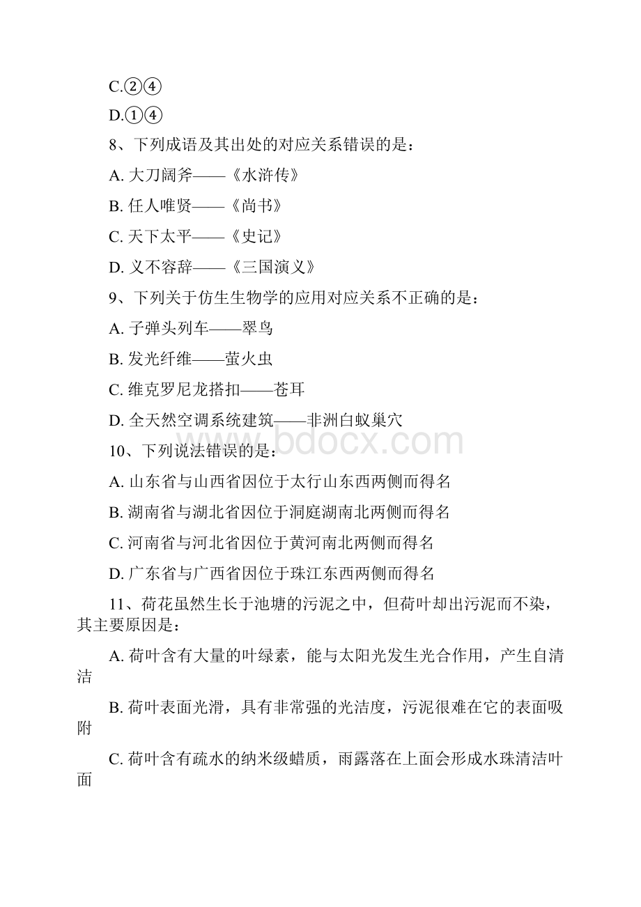 NEW答案陕西公务员考试行测真题及答案.docx_第3页