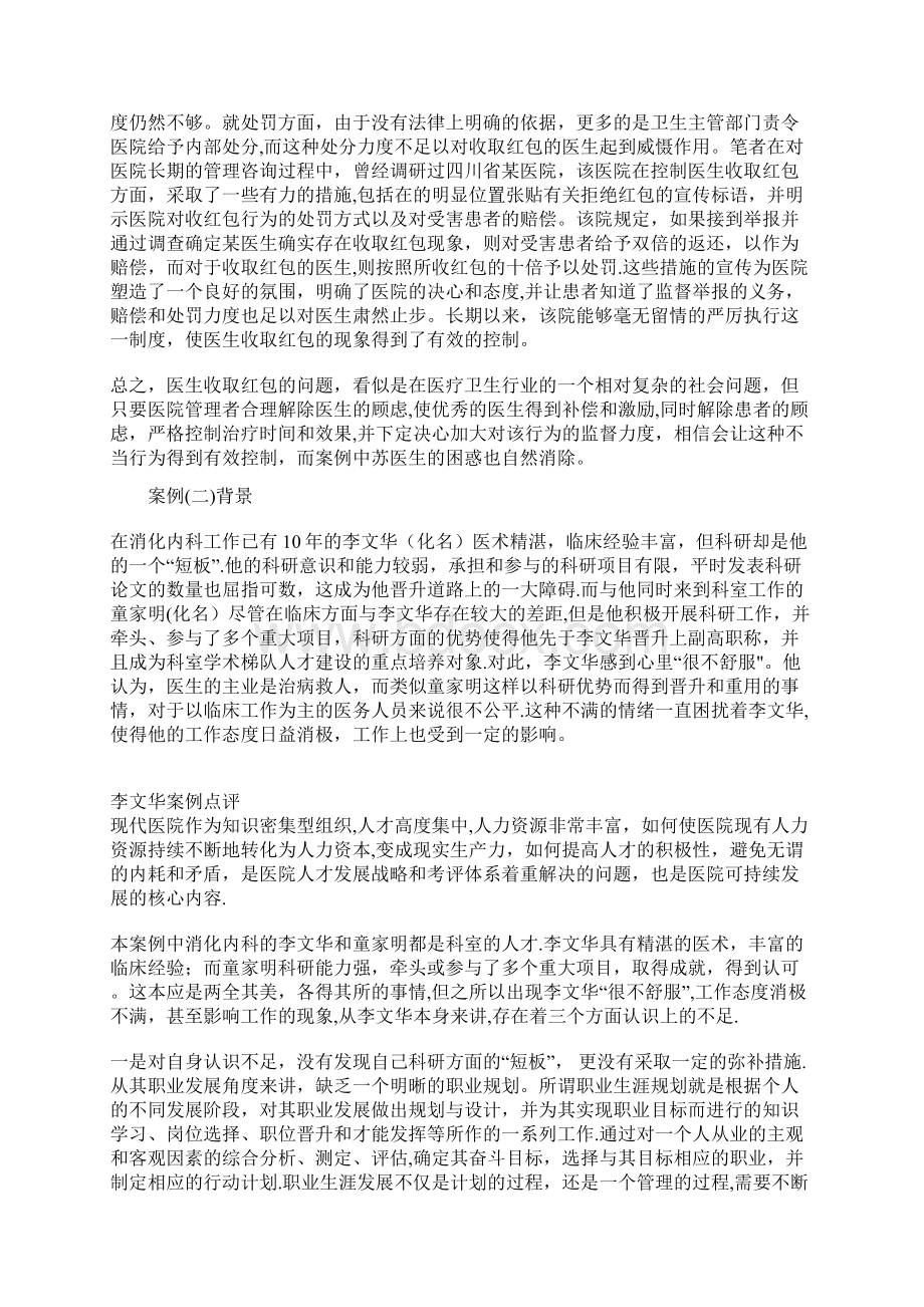 医院内部管理5个案例分析Word文档下载推荐.docx_第3页