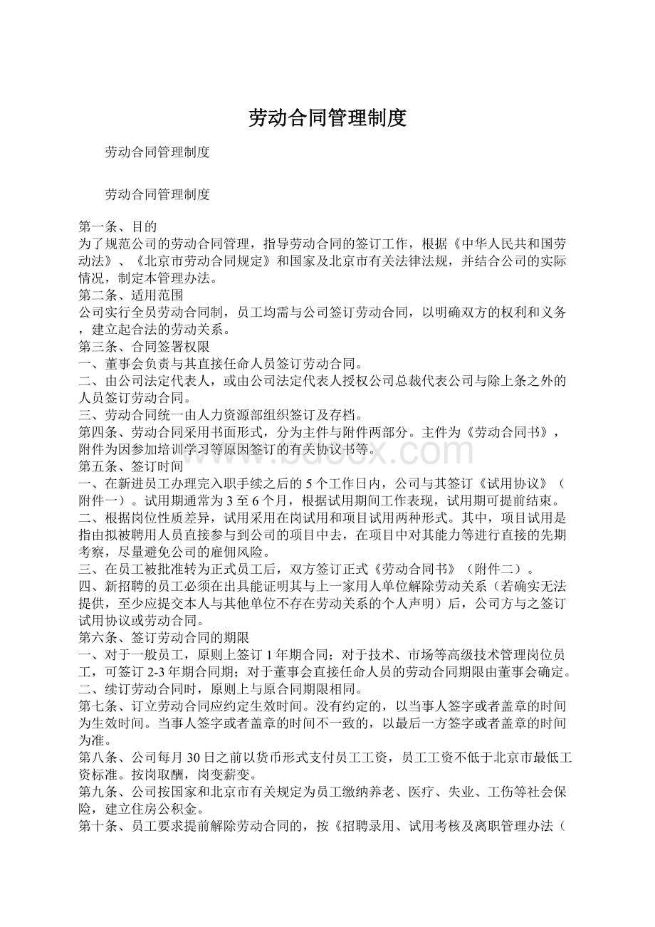 劳动合同管理制度Word下载.docx_第1页