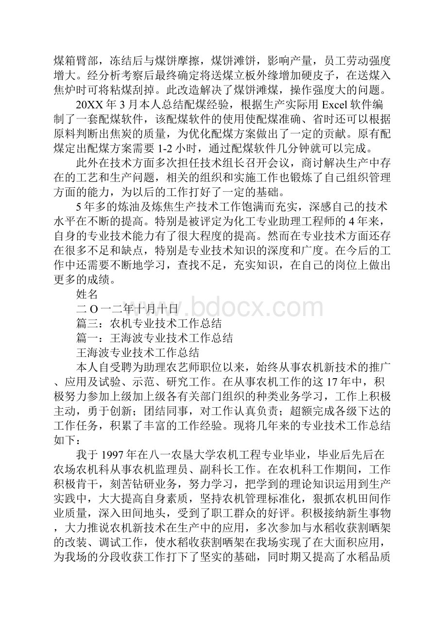 任职以来农机专业技术工作总结.docx_第3页